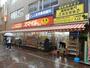 ドラックストア　ドラッグストア・スマイル 久が原店（ドラッグストア）まで1404m