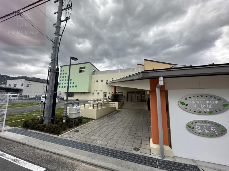 幼稚園・保育園　東山本わかばこども園（幼稚園・保育園）まで574m