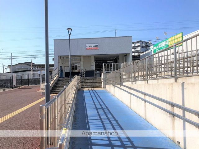 その他　鳥取ノ荘駅（その他）まで685m