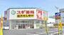 ドラックストア　スギドラッグ 出来町店（ドラッグストア）まで612m