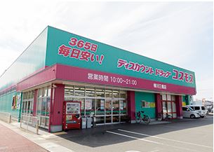 ドラックストア　ディスカウントドラッグコスモスにれの木店（ドラッグストア）まで505m