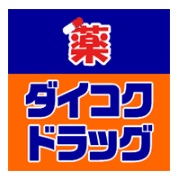 ドラックストア　ダイコクドラッグ 天満駅前店（ドラッグストア）まで464m