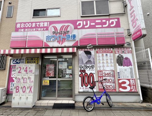その他　ホワイト急便　南田辺円（その他）まで533m