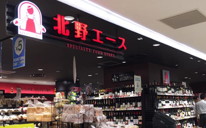 スーパー　北野エース ペリエ稲毛店（スーパー）まで884m