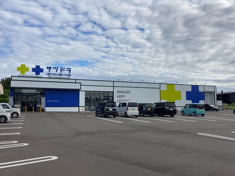 ドラックストア　サツドラ函館戸倉店（ドラッグストア）まで834m