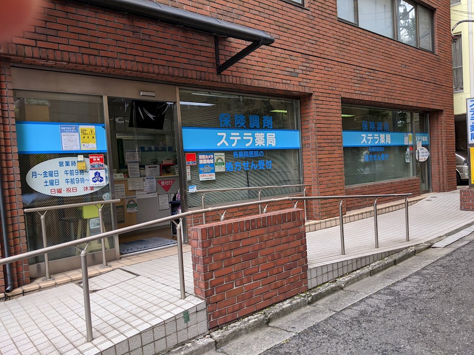 ドラックストア　有限会社ステラ薬局（ドラッグストア）まで148m