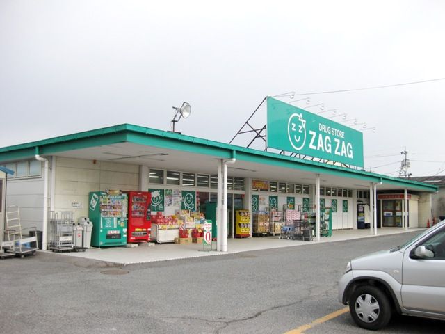 その他　ザグザグ加須山店（その他）まで1234m