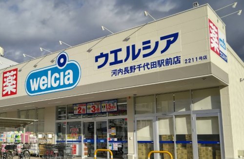 ドラックストア　ウエルシア 河内長野千代田駅前店（ドラッグストア）まで697m