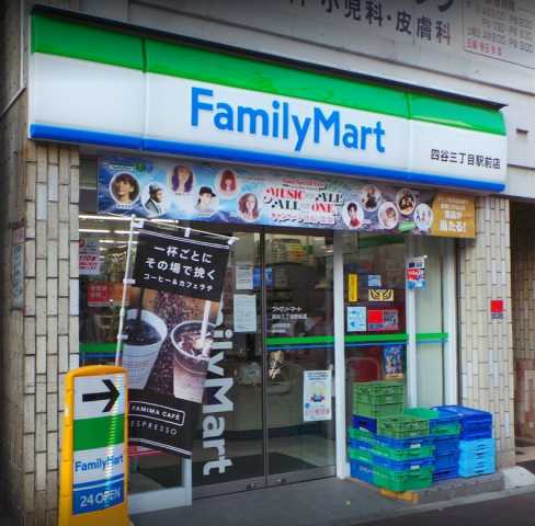 コンビニ　ファミリーマート　四谷三丁目駅前店（コンビニ）まで73m