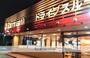 飲食店　ゼッテリア大宮東大成店（飲食店）まで291m