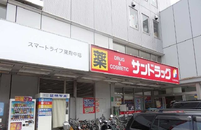 ドラックストア　サンドラッグ（ドラッグストア）まで550m