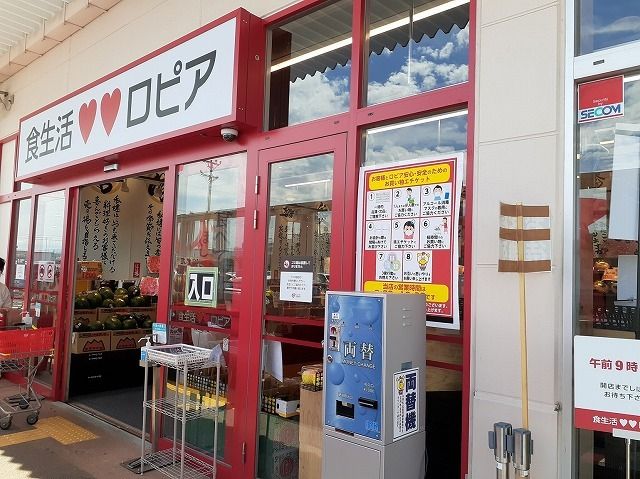 スーパー　ロピア柳津店（スーパー）まで2600m