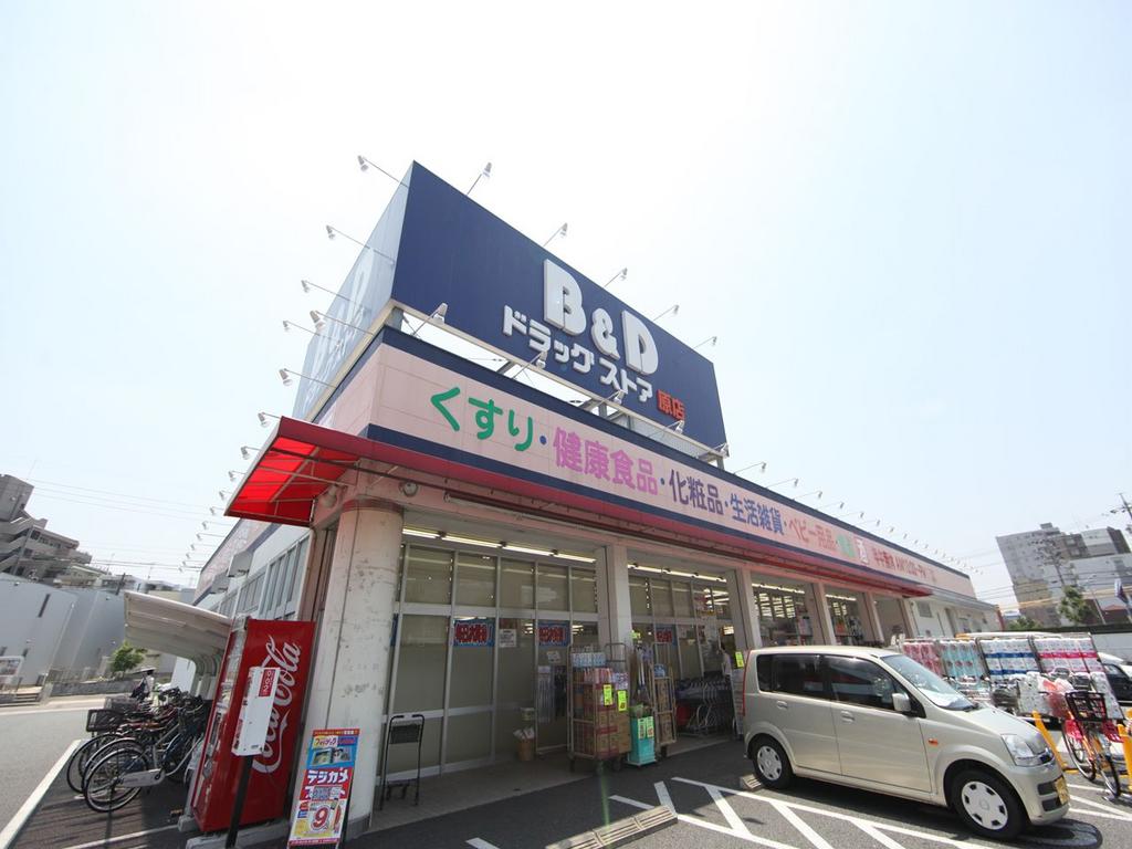 ドラックストア　ビー・アンド・ディードラッグストア 原店（ドラッグストア）まで98m