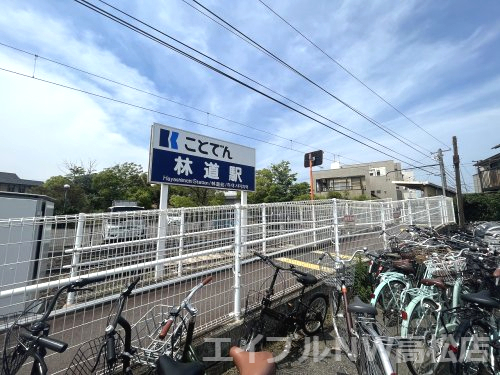 その他　林道駅（その他）まで867m