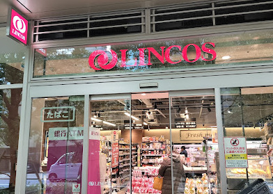 スーパー　リンコス 白金ザ・スカイ店（スーパー）まで616m