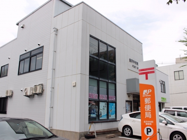 郵便局　金沢中村町郵便局（郵便局）まで300m