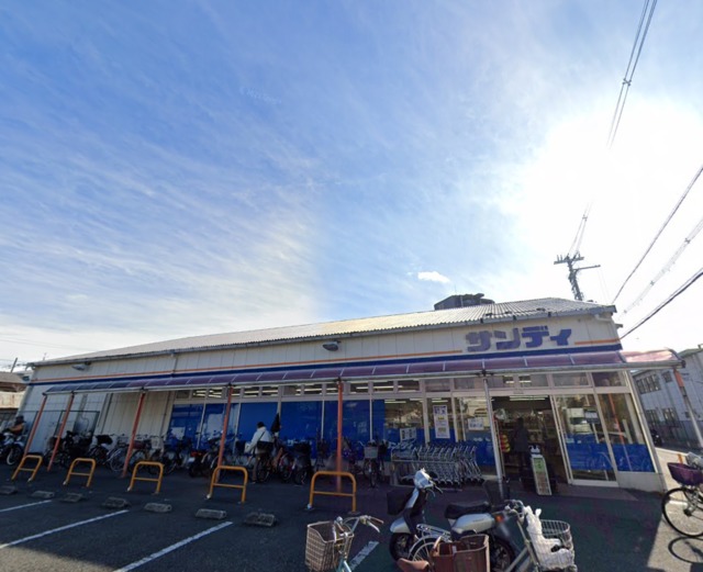 スーパー　サンディ陽光園店（スーパー）まで545m