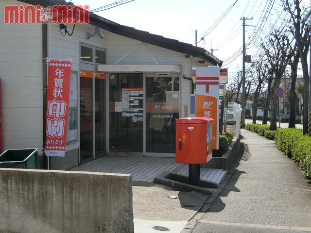 郵便局　神戸桃山台郵便局（郵便局）まで1845m