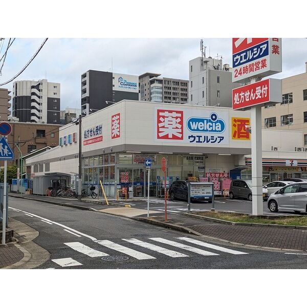 ドラックストア　ウエルシア名古屋代官町店（ドラッグストア）まで183m