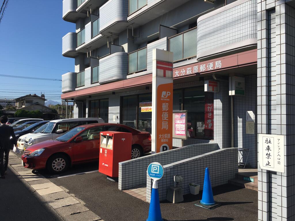 郵便局　大分萩原郵便局（郵便局）まで792m