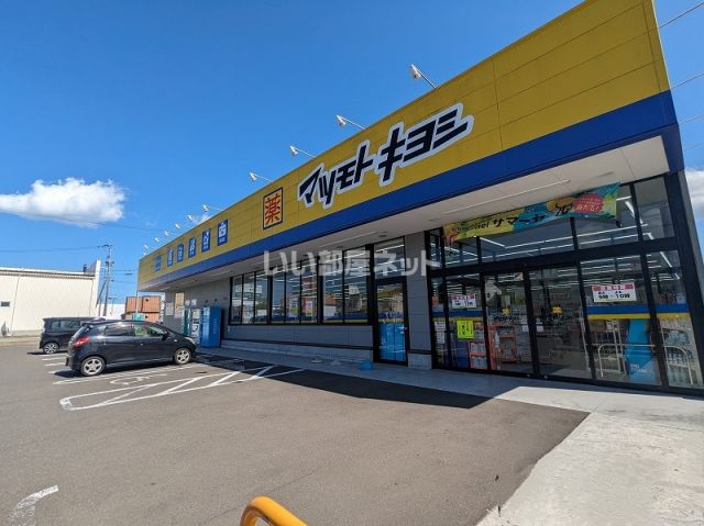 ドラックストア　マツモトキヨシ岩沼桜店（ドラッグストア）まで579m