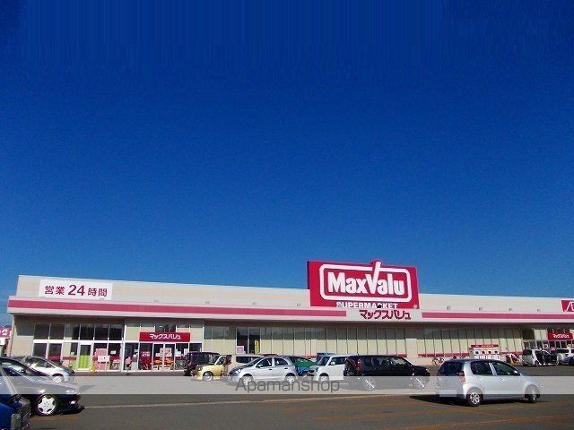 スーパー　マックスバリュ　港北店（スーパー）まで1200m