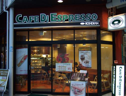 飲食店　カフェ・ディ・エスプレッソ珈琲館東京タワー店（飲食店）まで302m