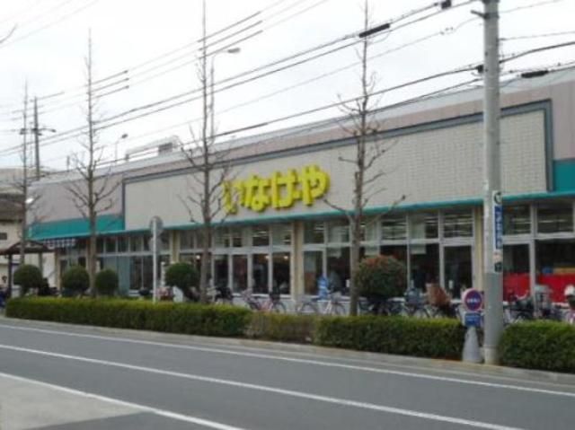 スーパー　いなげや江戸川春江店（スーパー）まで889m