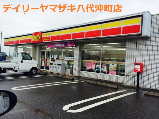 コンビニ　デイリーヤマザキ 八代沖町店（コンビニ）まで1382m
