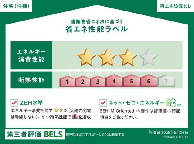 省エネ性能ラベル
