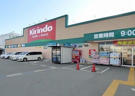 ドラックストア　キリン堂明石森田店（ドラッグストア）まで650m