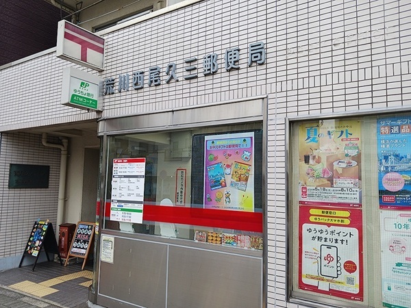 郵便局　荒川西尾久三郵便局（郵便局）まで276m