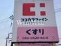 ドラックストア　ココカラファイン 三本木店（ドラッグストア）まで576m