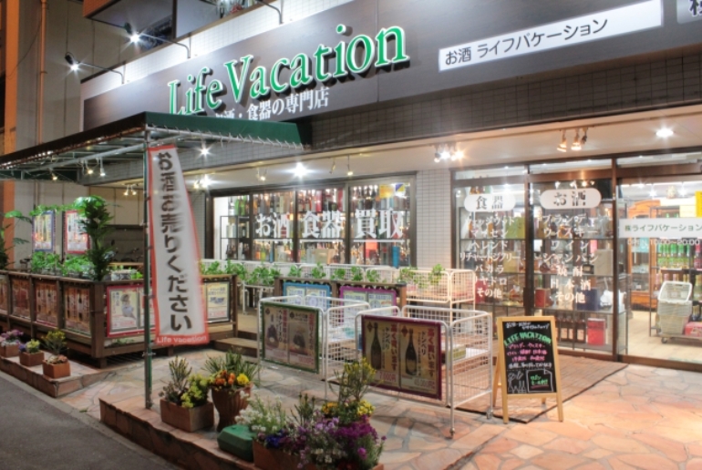 ショッピングセンター　ライフバケーション（ショッピングセンター）まで834m