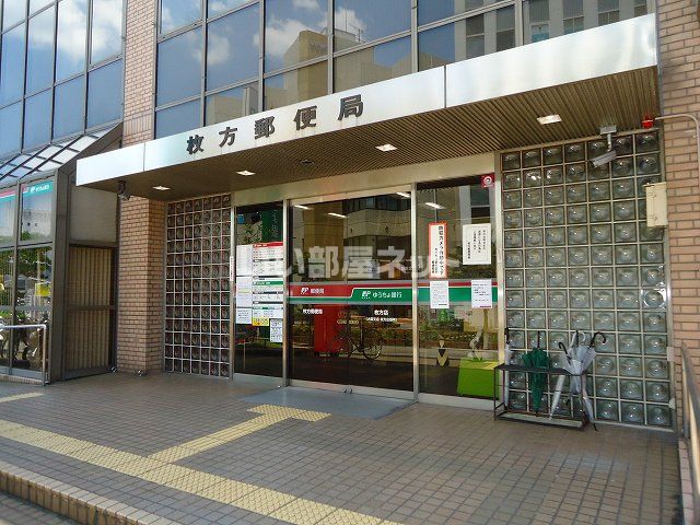郵便局　枚方郵便局（郵便局）まで385m