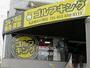 その他　ゴルフカーニバル野並店（その他）まで712m