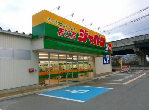 その他　ジャパン若江西店（その他）まで195m