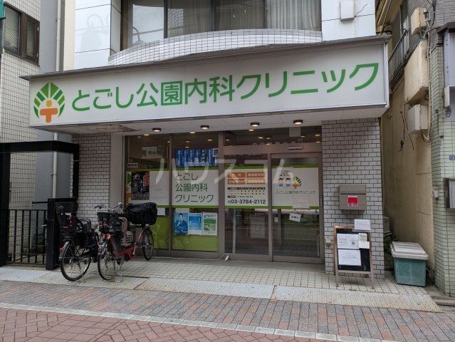 病院　とごし公園内科クリニック（病院）まで422m