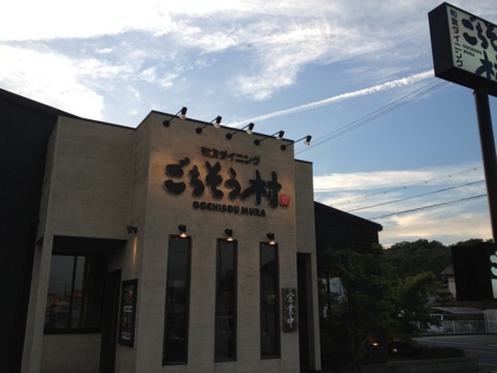 飲食店　ごちそう村（飲食店）まで189m
