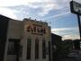 飲食店　ごちそう村（飲食店）まで189m