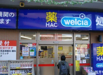 ドラックストア　ハックドラッグ鹿島田店（ドラッグストア）まで570m