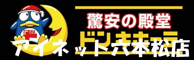 ショッピングセンター　ドン・キホーテ西新店（ショッピングセンター）まで437m