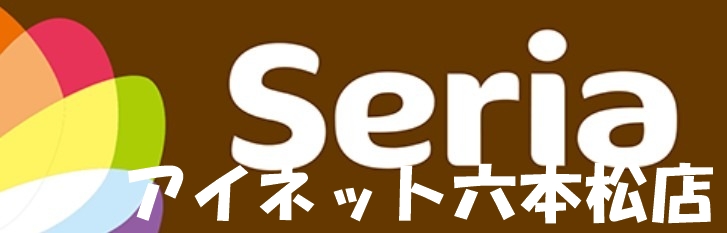 ホームセンター　Seria PRALIVA店（ホームセンター）まで385m