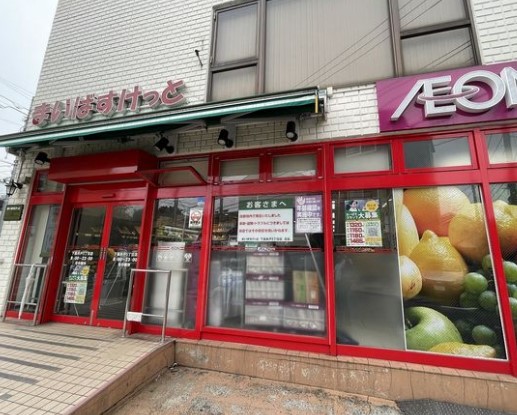 スーパー　まいばすけっと 下高井戸5丁目店（スーパー）まで176m