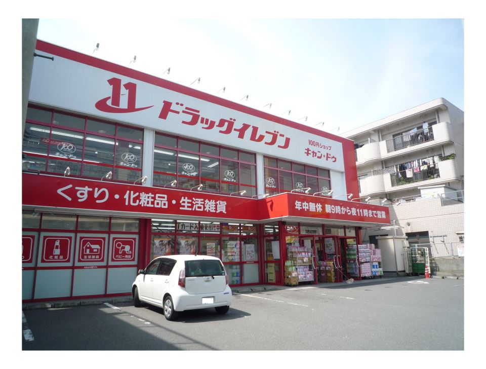 ドラックストア　ドラッグイレブン田上店（ドラッグストア）まで1100m