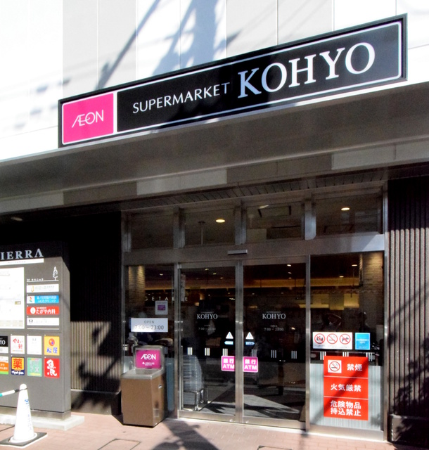 スーパー　ＫＯＨＹＯ　ＪＲ森ノ宮店（スーパー）まで190m