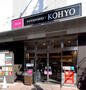 スーパー　ＫＯＨＹＯ　ＪＲ森ノ宮店（スーパー）まで190m