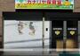 幼稚園・保育園　カナリヤ保育室（幼稚園・保育園）まで189m