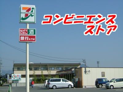コンビニ　セブン-イレブン小郡三国が丘店（コンビニ）まで64m
