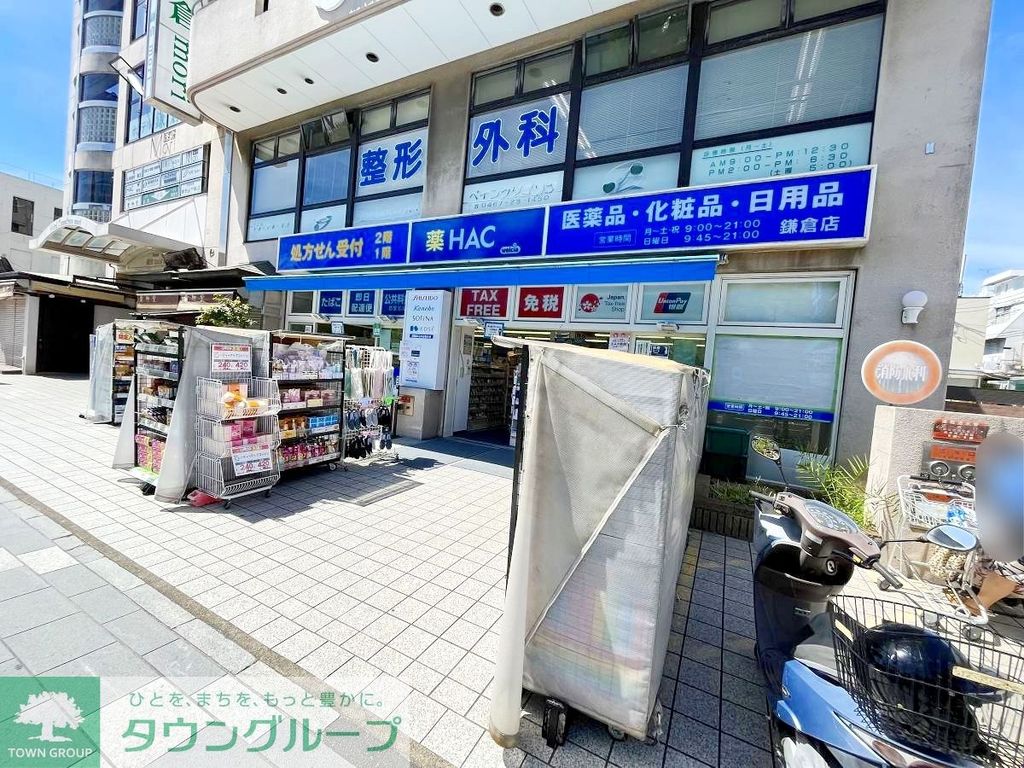 ドラックストア　ハックドラッグ鎌倉店（ドラッグストア）まで530m